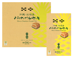 パイナップルケーキ